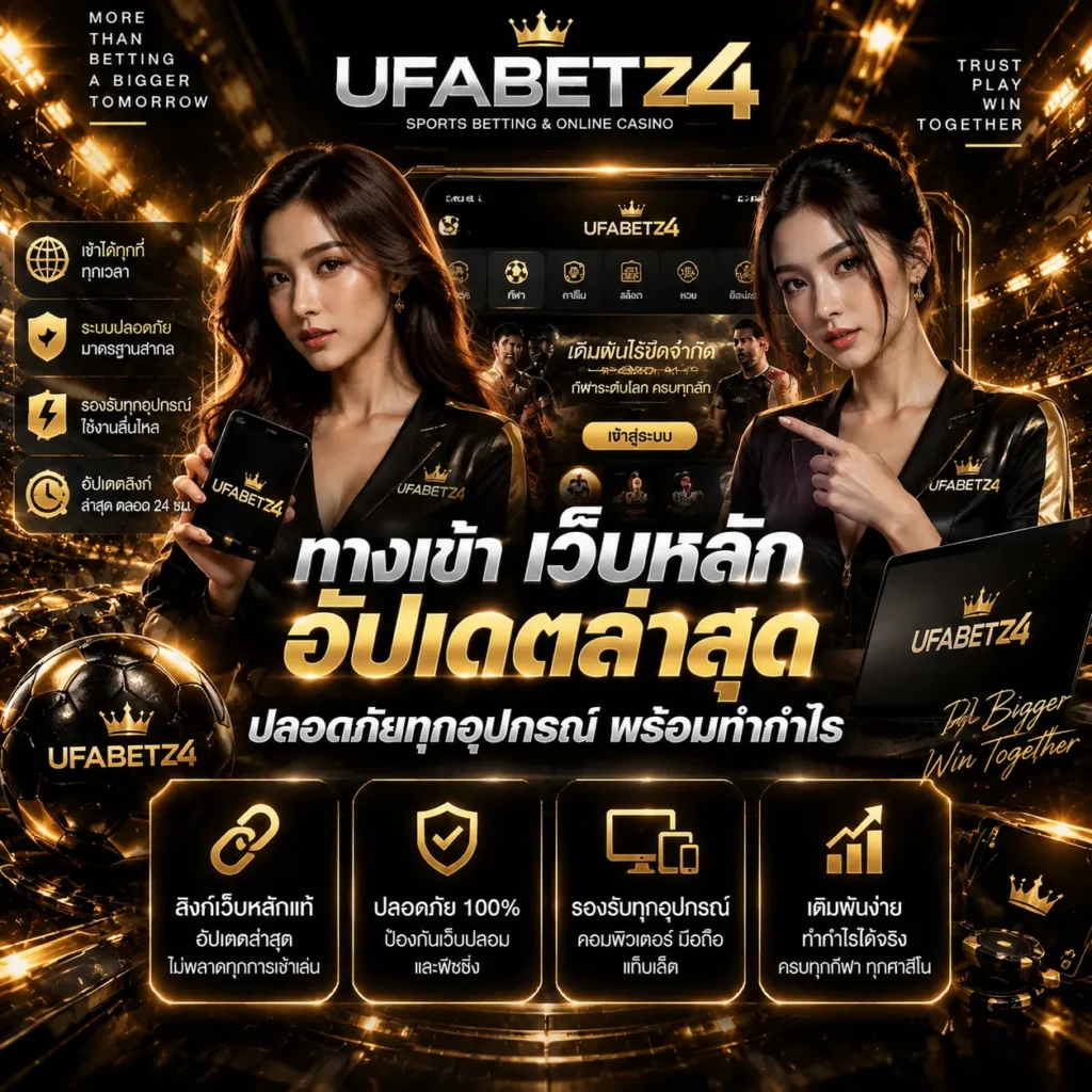 ทางเข้า Ufabetz4