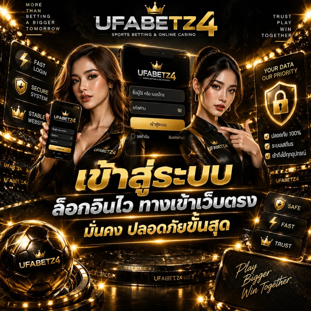 เข้าสู่ระบบ Ufabetz4
